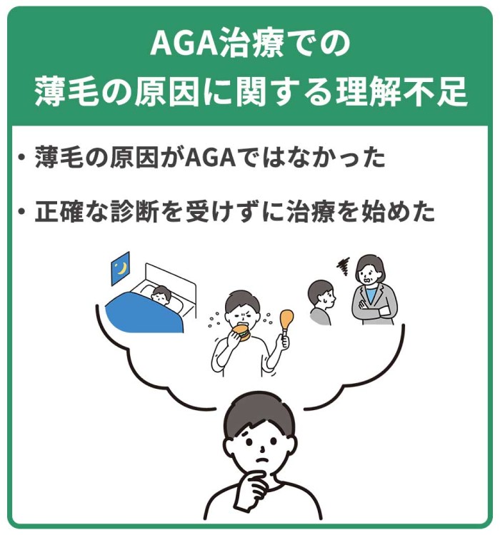 AGA_薄毛の原因に関する理解不足