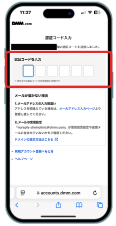 DMMオンラインクリニック AGA診療予約5