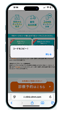DMMオンラインクリニック AGA診療予約1-2