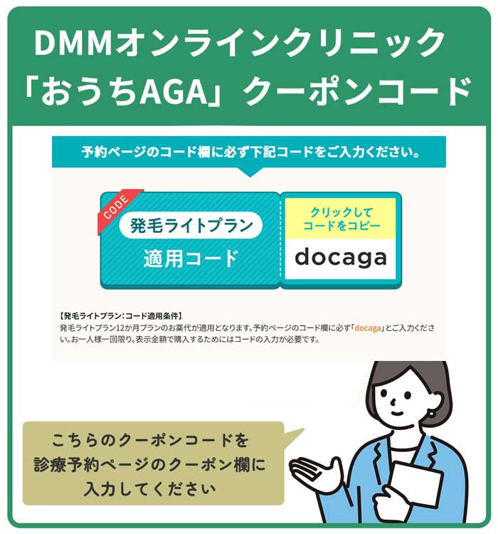 DMMクーポンコード
