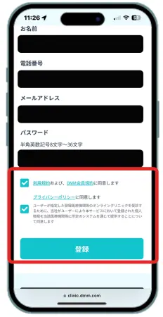 DMMオンラインクリニックの会員登録で必要事項を入力