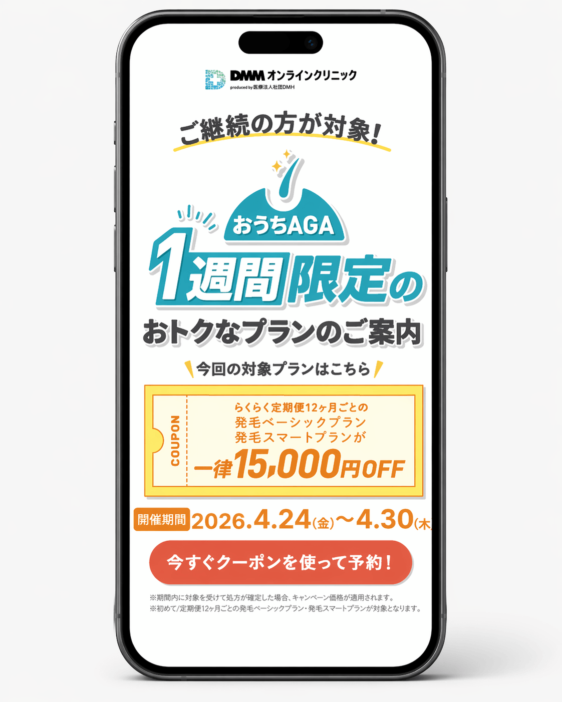 継続割引キャンペーン