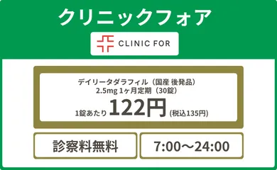 クリニックフォア