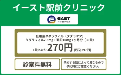イースト駅前クリニック