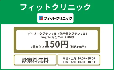 フィットクリニック