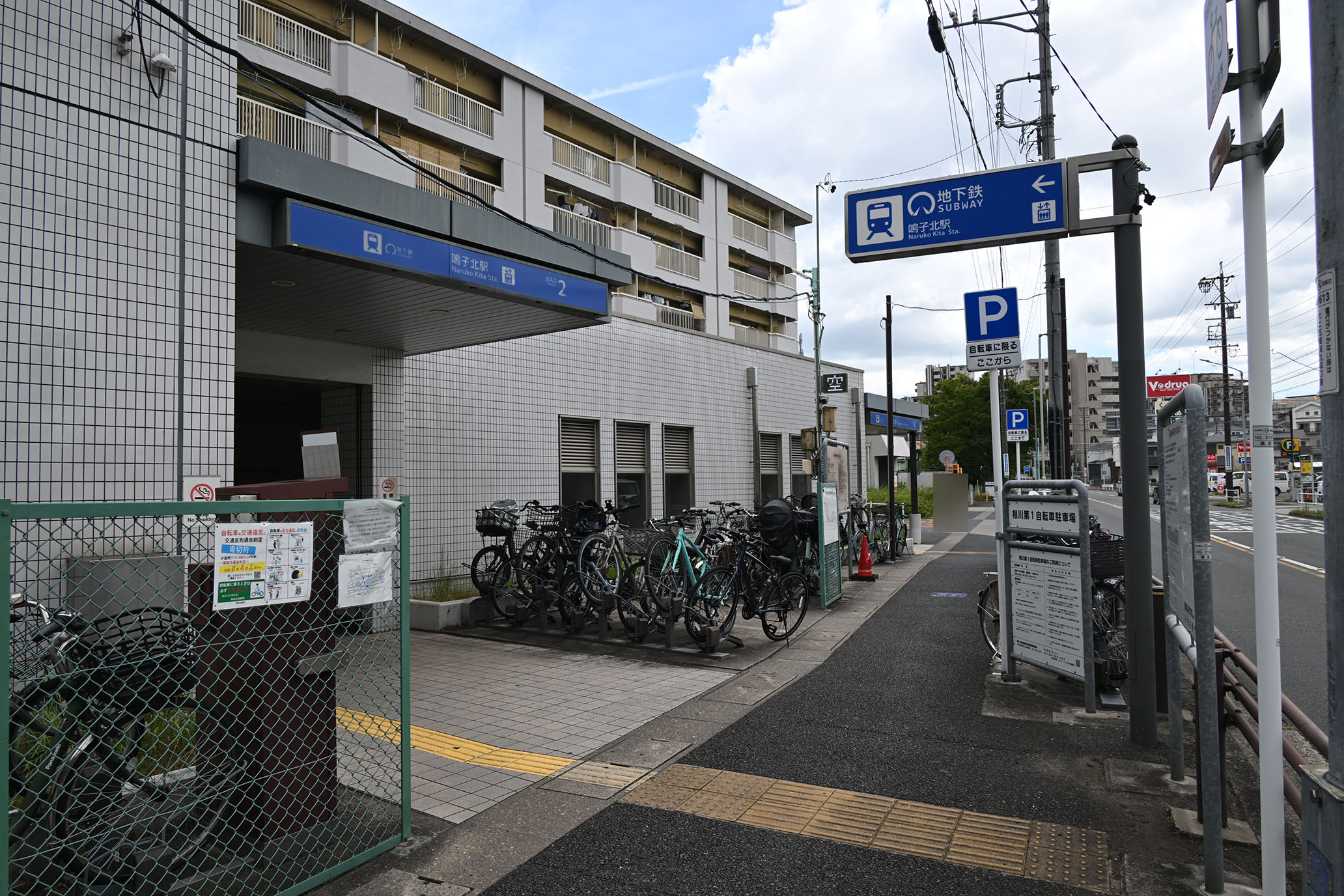 名古屋市営地下鉄桜通線鳴子北駅2番出口
