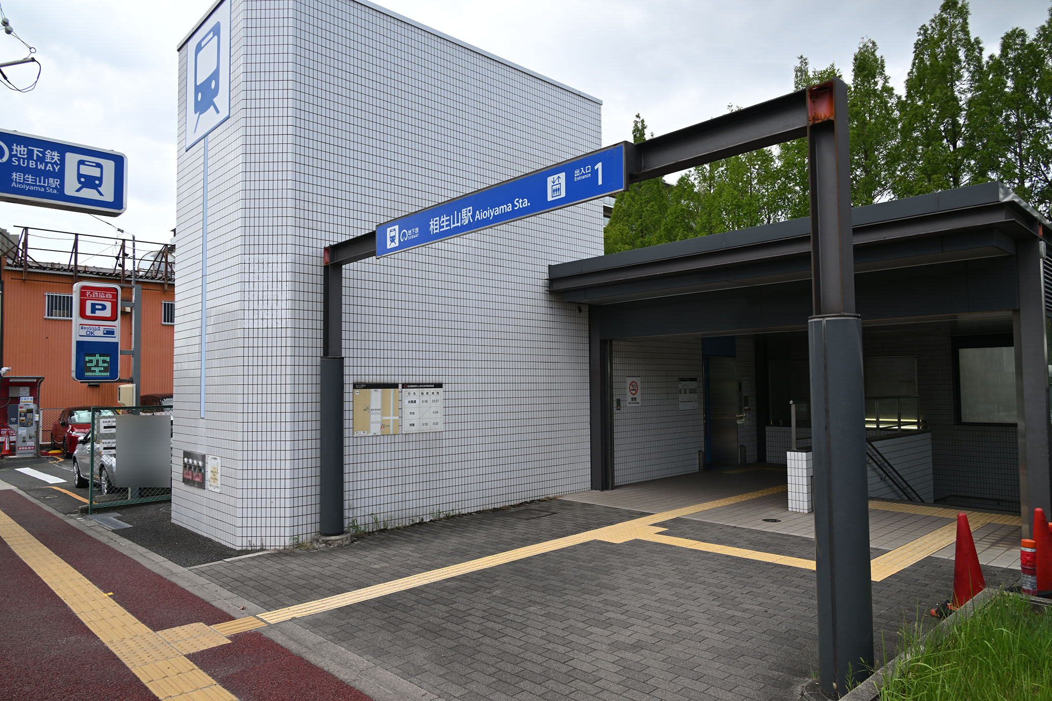 名古屋市営地下鉄桜通線相生山駅1番出口