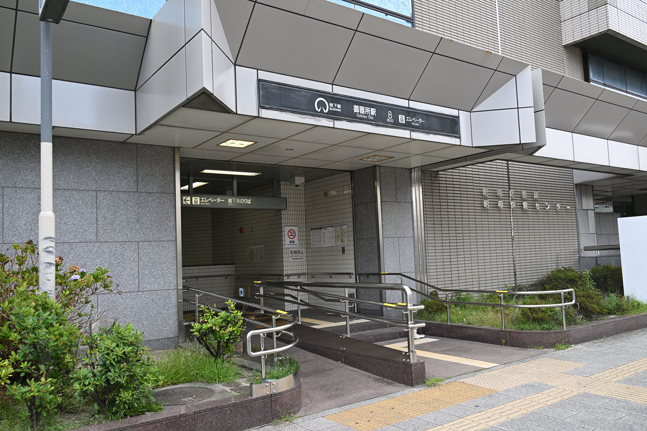 名古屋市営地下鉄御器所駅8番出口