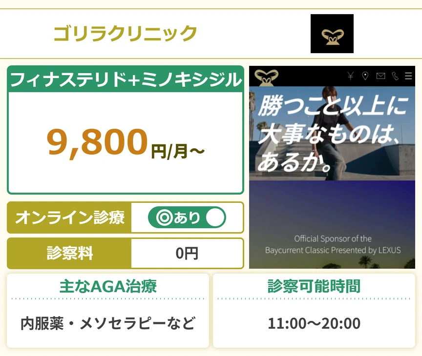 ゴリラクリニック