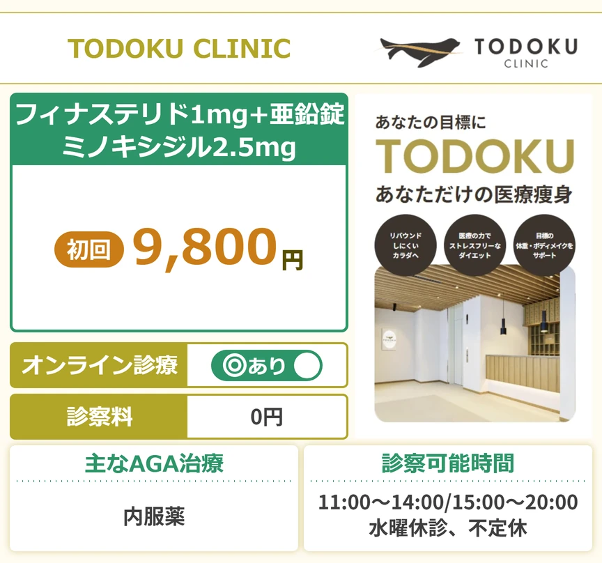TODOKU CLINIC
