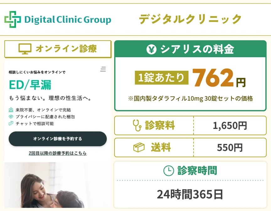 デジタルクリニック