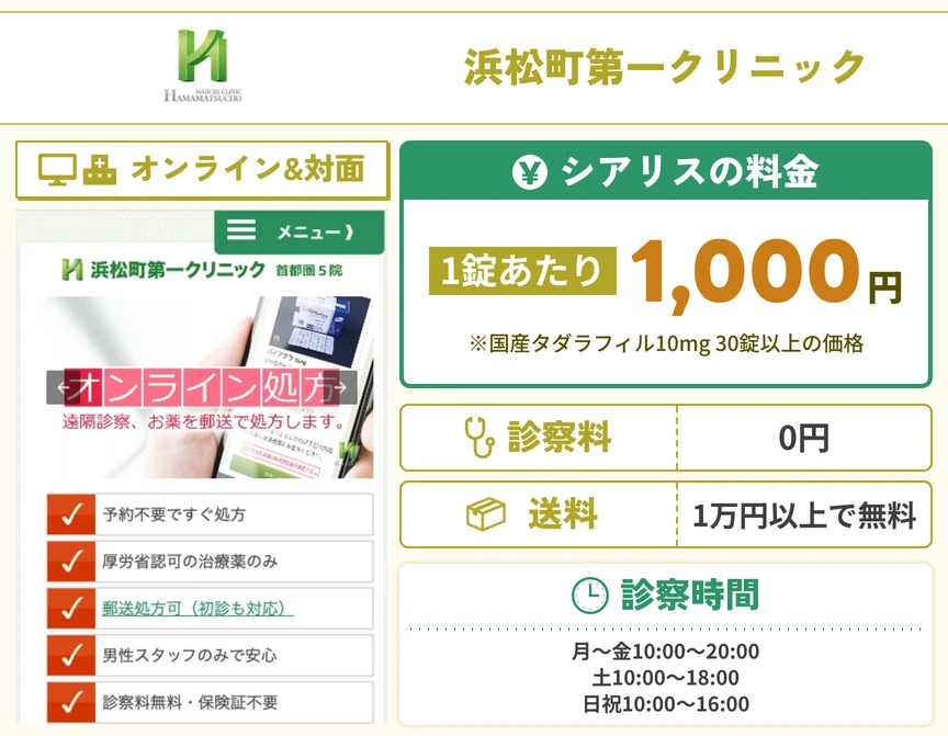 浜松町第一クリニック