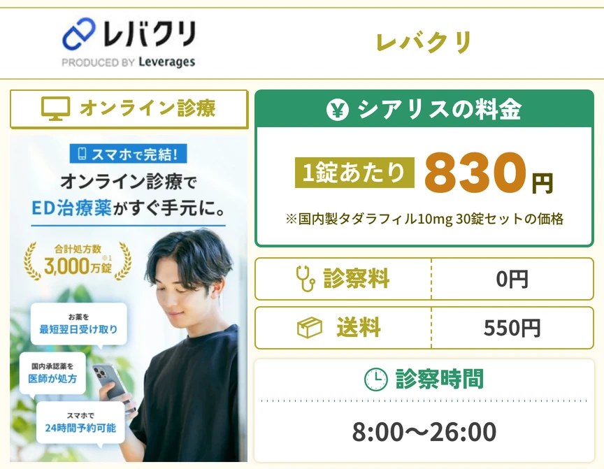 レバクリ